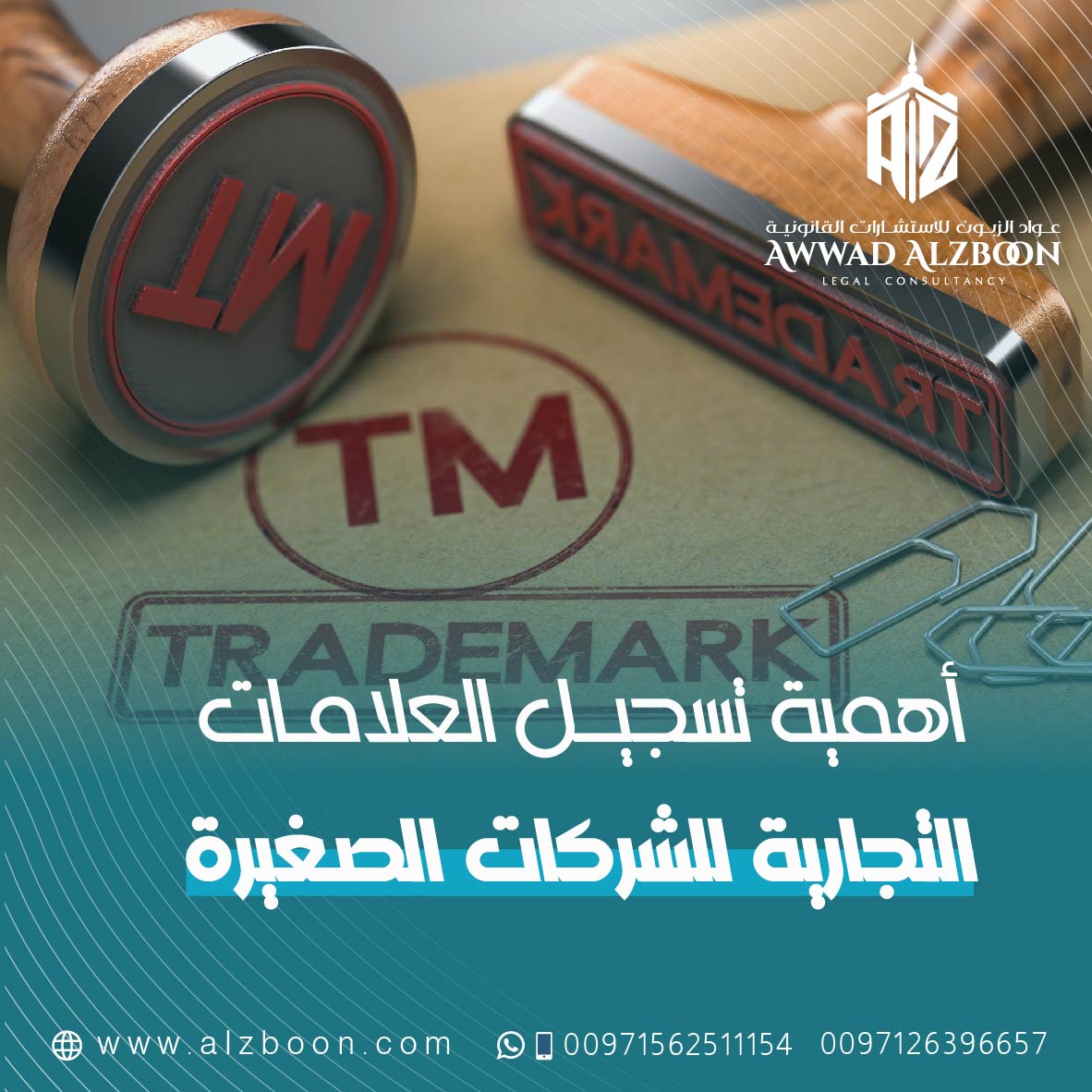 أهمية تسجيل العلامات التجارية للشركات الصغيرة في الإمارات